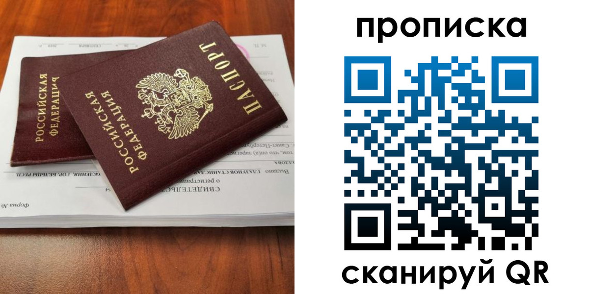 прописка в квартире в Тайге